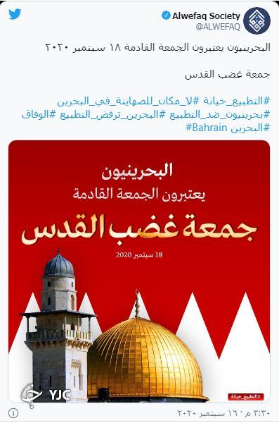 اعلام روز خشم قدس از سوی مخالفان بحرینی در پی سازش با رژیم صهیونیستی