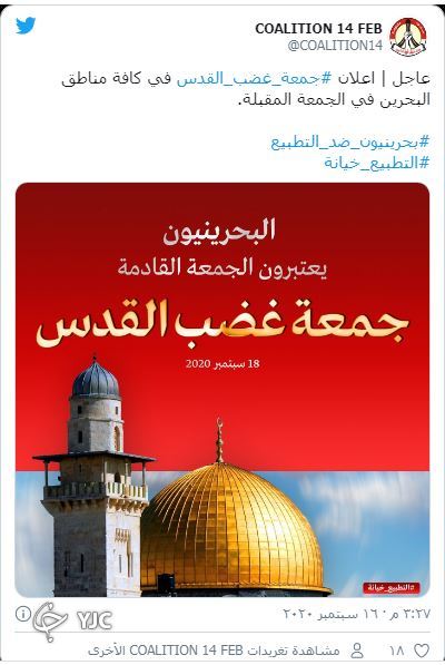 اعلام روز خشم قدس از سوی مخالفان بحرینی در پی سازش با رژیم صهیونیستی