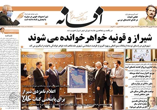 تصاویر صفحه نخست روزنامه&zwnj;های استان فارس روز پنج شنبه ۲۷ شهریورماه سال ۱۳۹۹