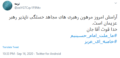 هشتگ#خامنه_ای_عزیز 