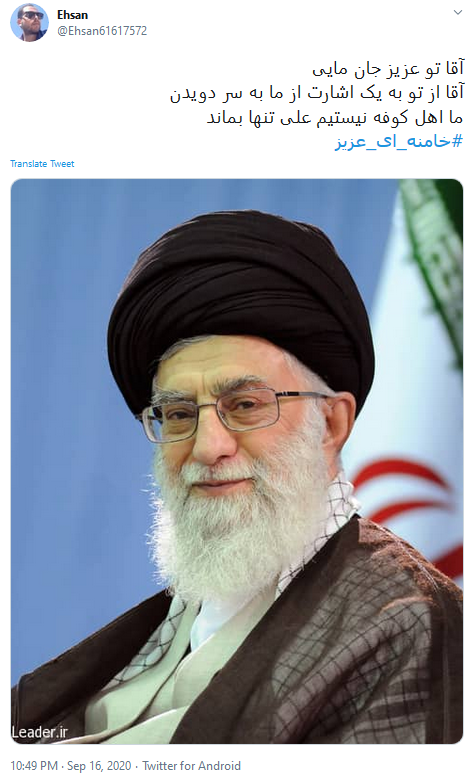 هشتگ#خامنه_ای_عزیز 