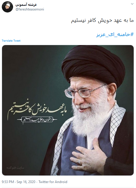 #خامنه_ای_عزیز 