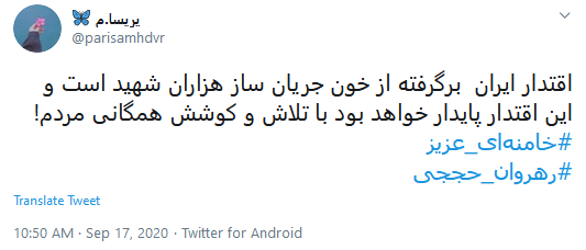 #خامنه_ای_عزیز ؛ عشق رهبر در قلب من ترند اول شده است
