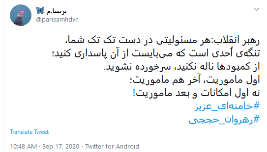 #خامنه_ای_عزیز ؛ عشق رهبر در قلب من ترند اول شده است