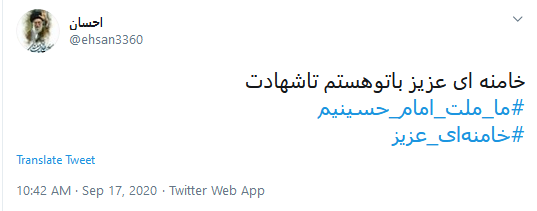 #خامنه_ای_عزیز ؛ عشق رهبر در قلب من ترند اول شده است