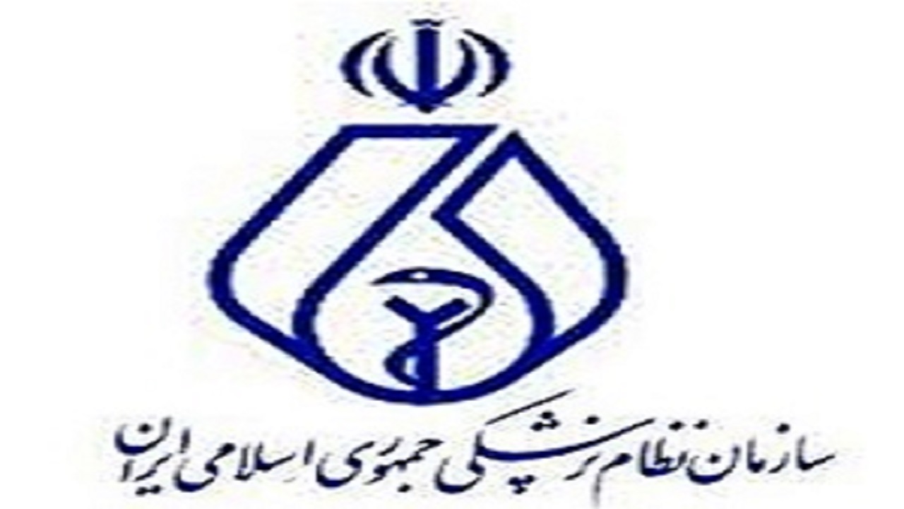 بیانیه ستاد مرکزی مدیریت بحران سازمان نظام پزشکی