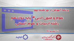 دانلود فیلم کلاس هندسه ۳ پایه دوازدهم رشته ریاضی و فیزیک مورخ ۲۷ شهریور