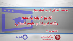 دانلود فیلم کلاس هندسه ۳ پایه دوازدهم رشته ریاضی و فیزیک مورخ ۲۷ شهریور