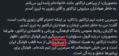 گاف تراکتوری&zwnj;ها درباره نام پرسپولیس