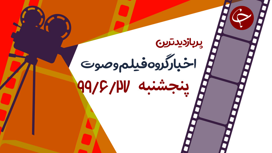 صحبت جالب رهبر انقلاب با یک دختر و پسر حین کوهنوردی / پیام مسلمان انگلیسی به ایرانیان: چقدر خوشبخت هستید که با دین اسلام متولد شدید / حمله پلنگ خشمگین به مردم یک شهر + فیلم