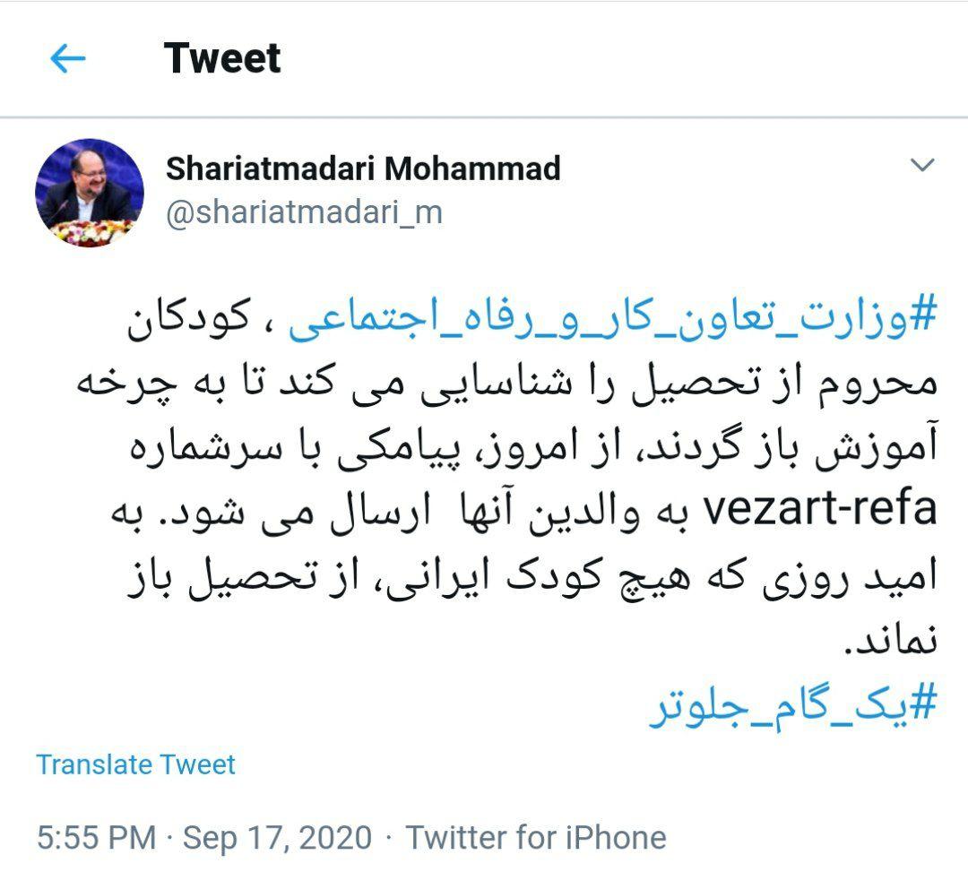 شناسایی کودکان محروم از تحصیل توسط وزارت رفاه