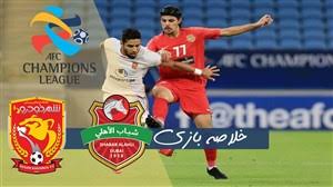 خلاصه بازی شهر خودروی ایران و شباب الاهلی امارات در ۲۷ شهریور ۹۹ + فیلم
