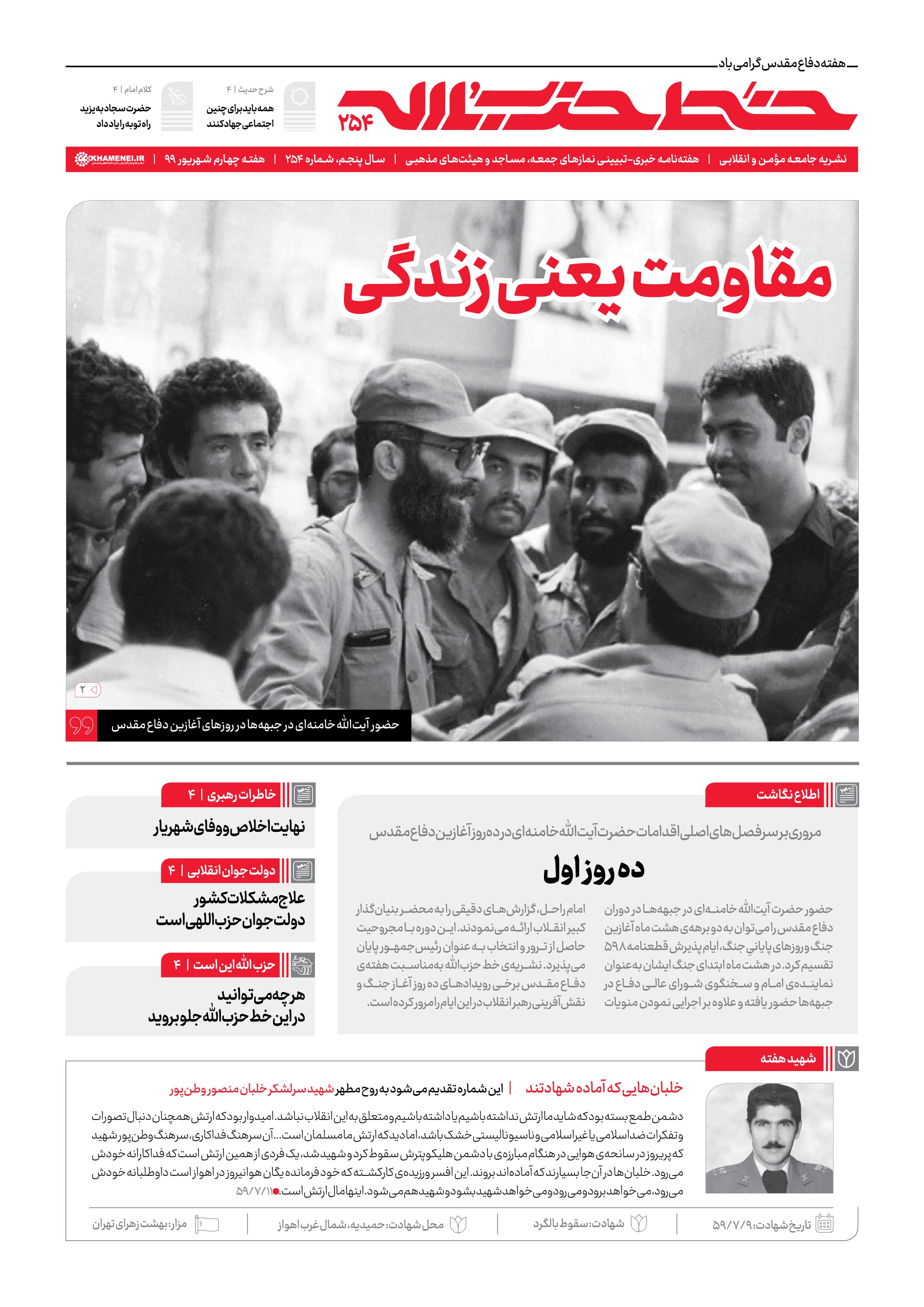 شماره جدید خط حزب&zwnj;الله با عنوان &laquo;مقاومت یعنی زندگی&raquo; منتشر شد