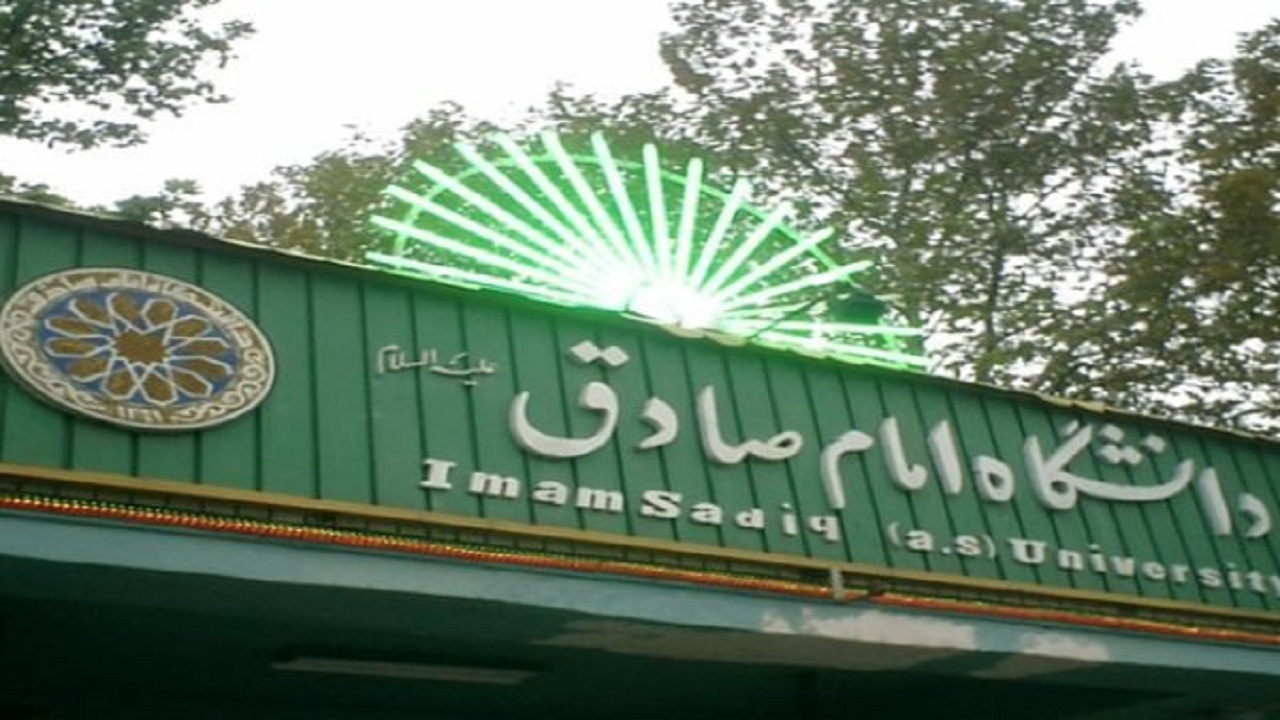 مراسم آغاز سال تحصیلی دانشگاه امام صادق (ع) ۲۹ شهریور برگزار می‌شود