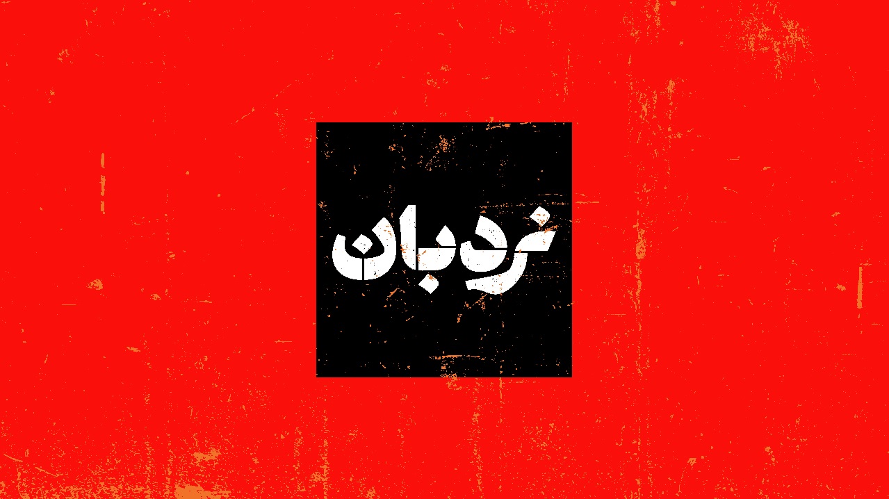 پرونده مستند‌های سیاسی روی میز نردبان شبکه مستند