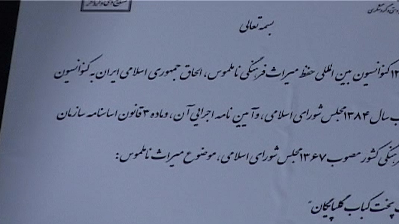 رونمایی از لوح ثبت ملی مهارت پخت کباب گلپایگان