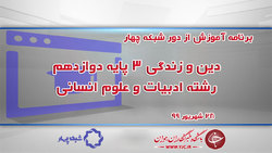 دانلود فیلم کلاس فیزیک ۱ پایه دهم رشته ریاضی و فیزیک ۲۸ شهریور