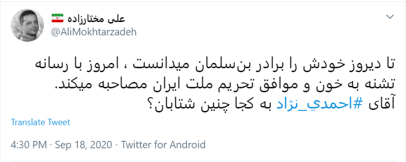آقای #احمدی_نژاد به کجا چنین شتابان؟!