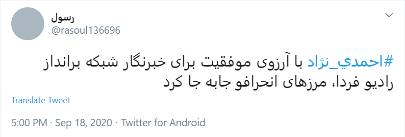 آقای #احمدی_نژاد به کجا چنین شتابان؟!