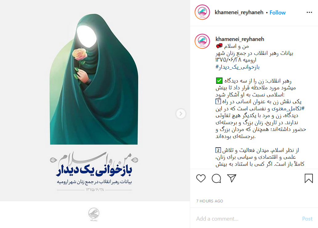 پست ریحانه