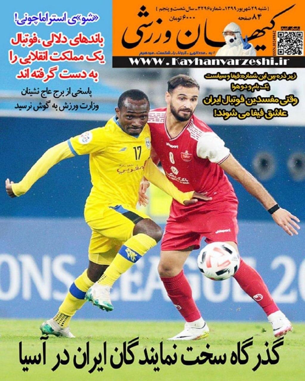 روزنامه های ورزشی