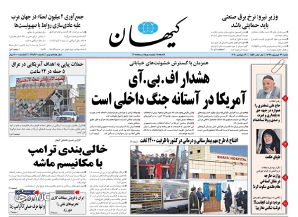 روزنامه های 29 شهریور 99
