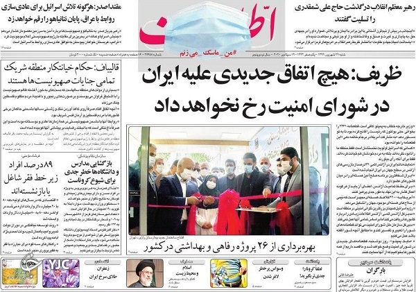 روزنامه های 29 شهریور 99