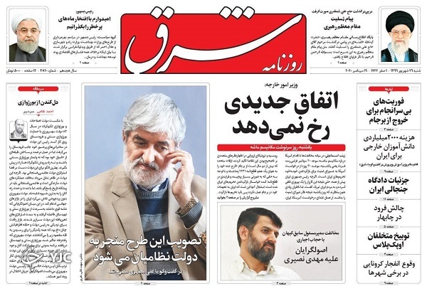 روزنامه های 29 شهریور 99
