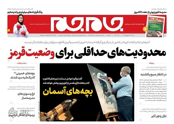 روزنامه های 29 شهریور 99