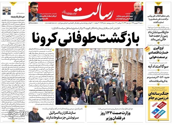 روزنامه های 29 شهریور 99