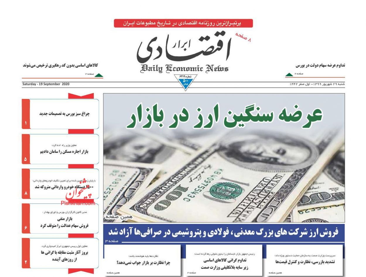 عرضه سنگین ارز در بازار/دخالت دولت در قیمت&zwnj;گذاری محصولات لبنی را گران کرد/حمله تحریم و کرونا به نفت و مالیات