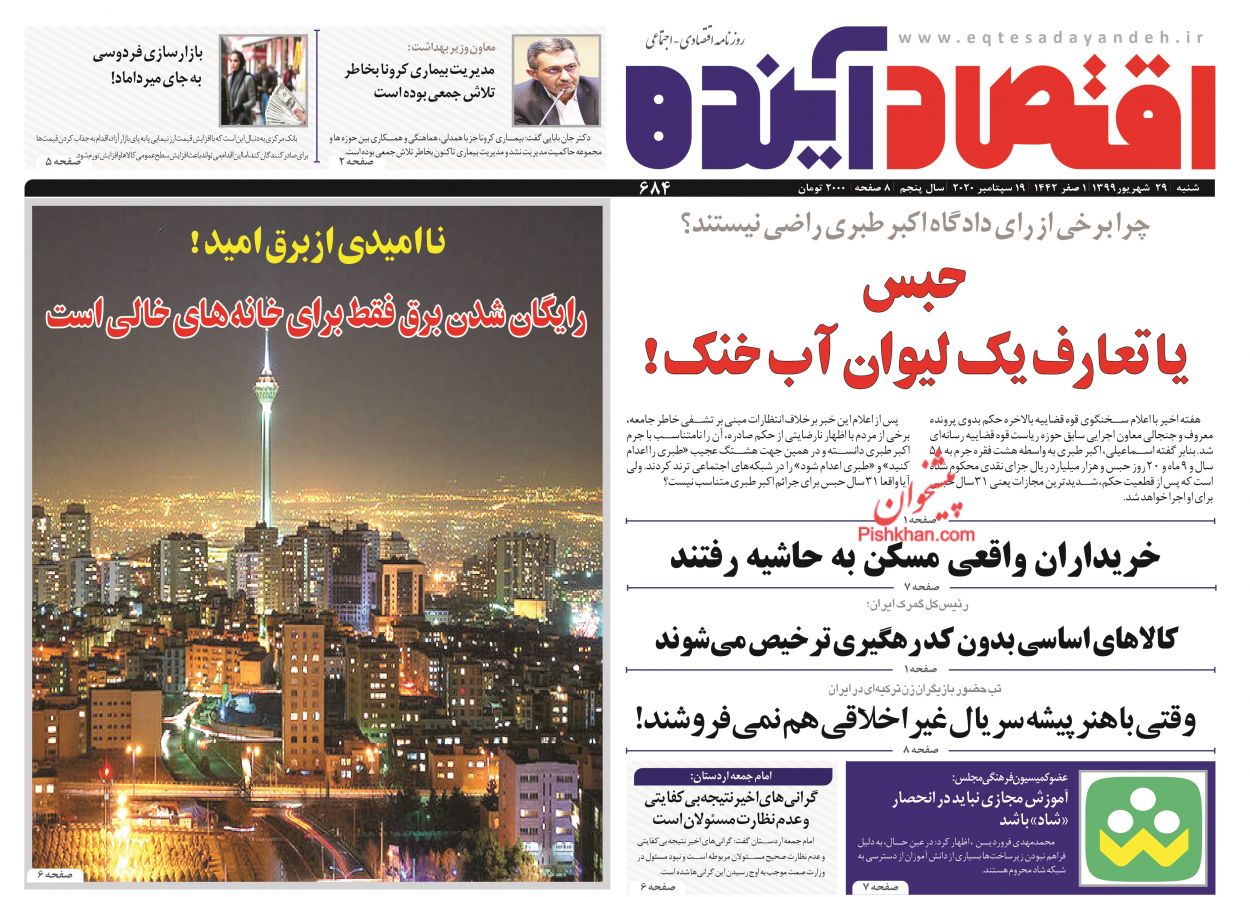 عرضه سنگین ارز در بازار/دخالت دولت در قیمت&zwnj;گذاری محصولات لبنی را گران کرد/حمله تحریم و کرونا به نفت و مالیات