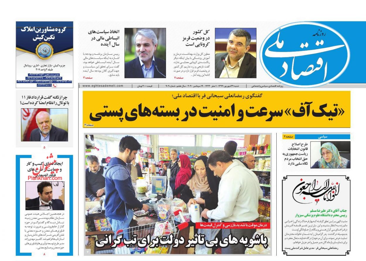 عرضه سنگین ارز در بازار/دخالت دولت در قیمت&zwnj;گذاری محصولات لبنی را گران کرد/حمله تحریم و کرونا به نفت و مالیات