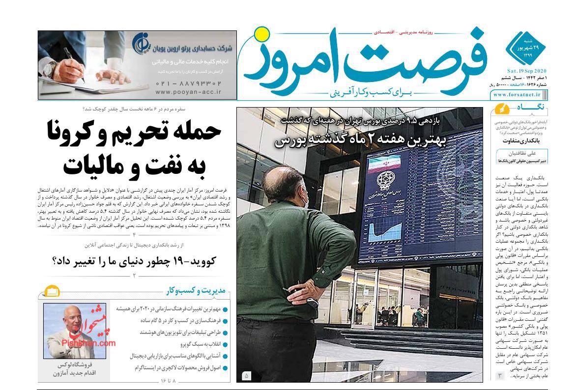 عرضه سنگین ارز در بازار/دخالت دولت در قیمت&zwnj;گذاری محصولات لبنی را گران کرد/حمله تحریم و کرونا به نفت و مالیات