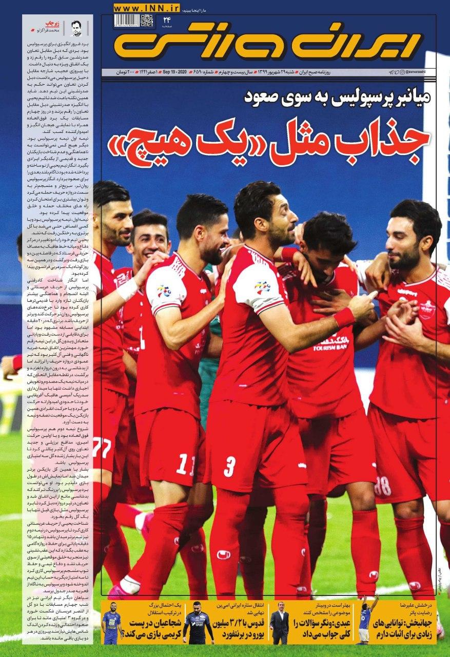 از آبرو داری پرسپولیس در لیگ قهرمانان آسیا و شو استراماچونی تا ماجرای جدایی دیاباته