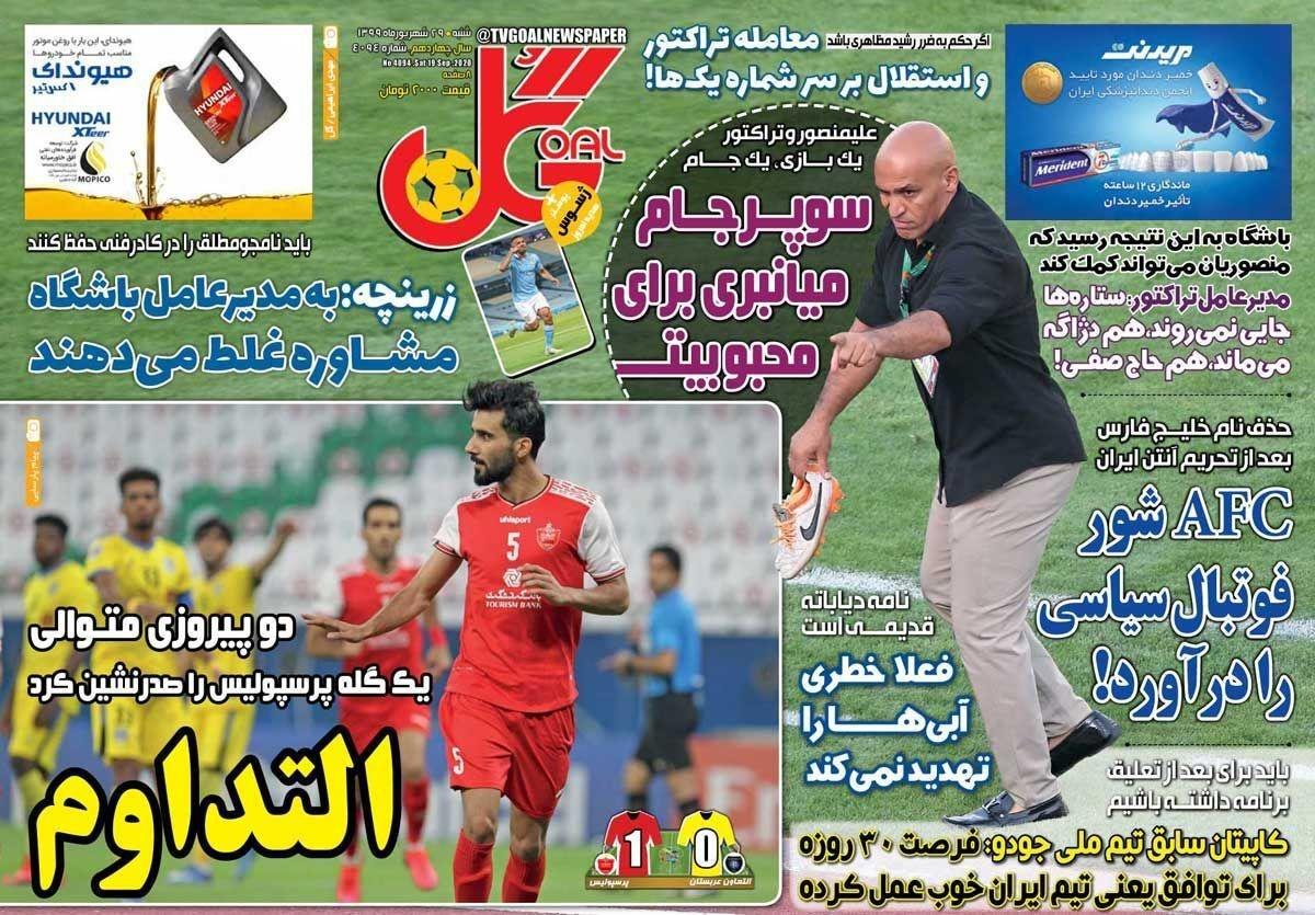 از آبرو داری پرسپولیس در لیگ قهرمانان آسیا و شو استراماچونی تا ماجرای جدایی دیاباته