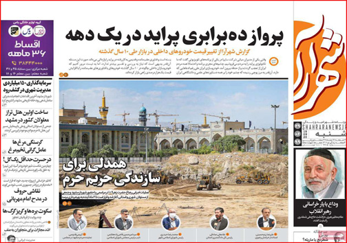 نیم صفحه نخست روزنامه&zwnj;های استانی؛
