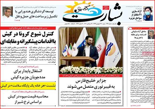 نیم صفحه نخست روزنامه&zwnj;های استانی؛