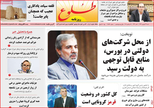 نیم صفحه نخست روزنامه&zwnj;های استانی؛