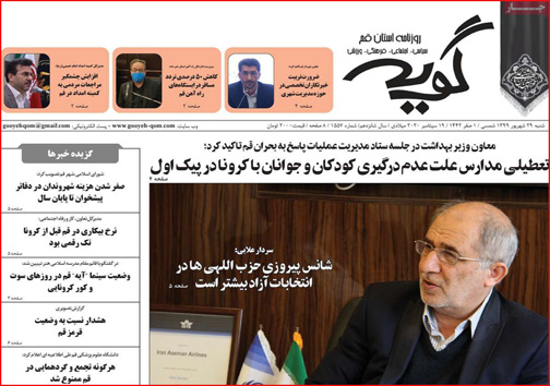 نیم صفحه نخست روزنامه&zwnj;های استانی؛