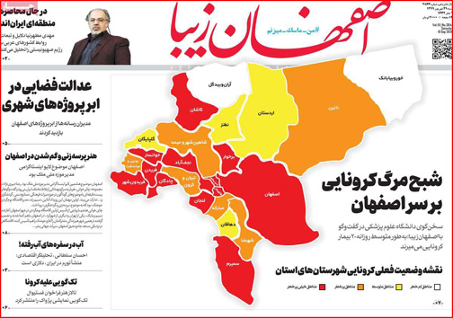 نیم صفحه نخست روزنامه&zwnj;های استانی؛