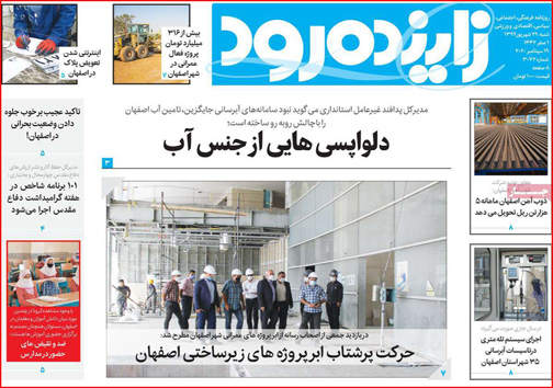 نیم صفحه نخست روزنامه&zwnj;های استانی؛
