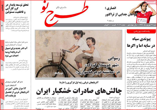 نیم صفحه نخست روزنامه&zwnj;های استانی؛