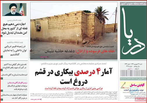 نیم صفحه نخست روزنامه&zwnj;های استانی؛