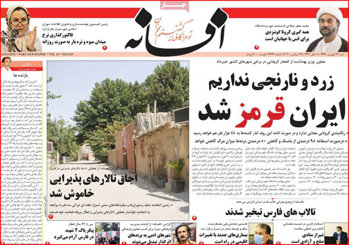 نیم صفحه نخست روزنامه&zwnj;های استانی؛