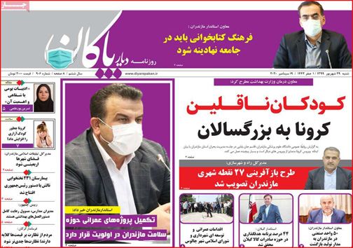 نیم صفحه نخست روزنامه&zwnj;های استانی؛