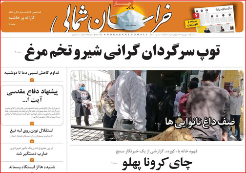 نیم صفحه نخست روزنامه&zwnj;های استانی؛