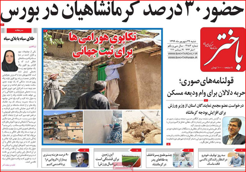 نیم صفحه نخست روزنامه&zwnj;های استانی؛
