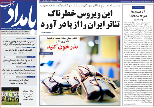 نیم صفحه نخست روزنامه&zwnj;های استانی؛