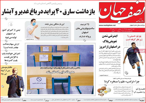 نیم صفحه نخست روزنامه&zwnj;های استانی؛